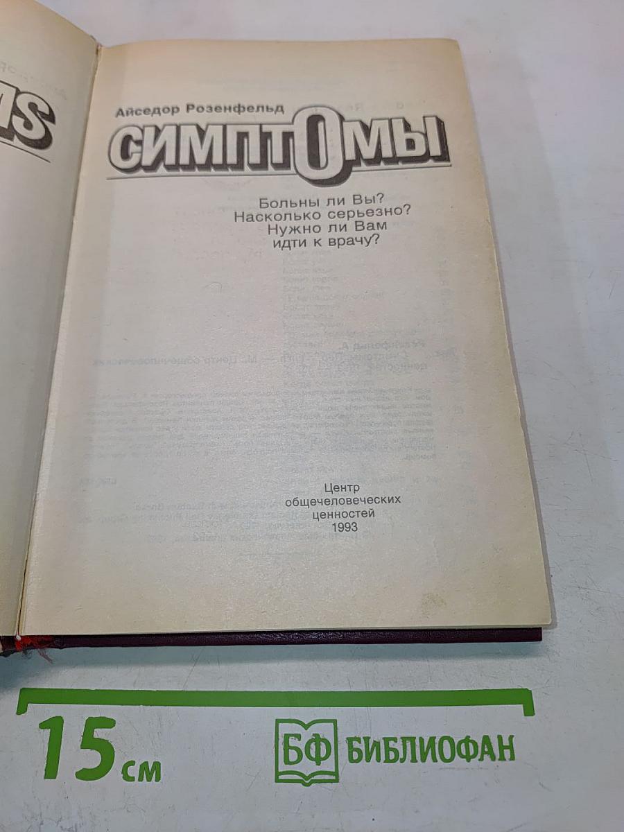 Симптомы