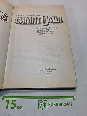 Симптомы