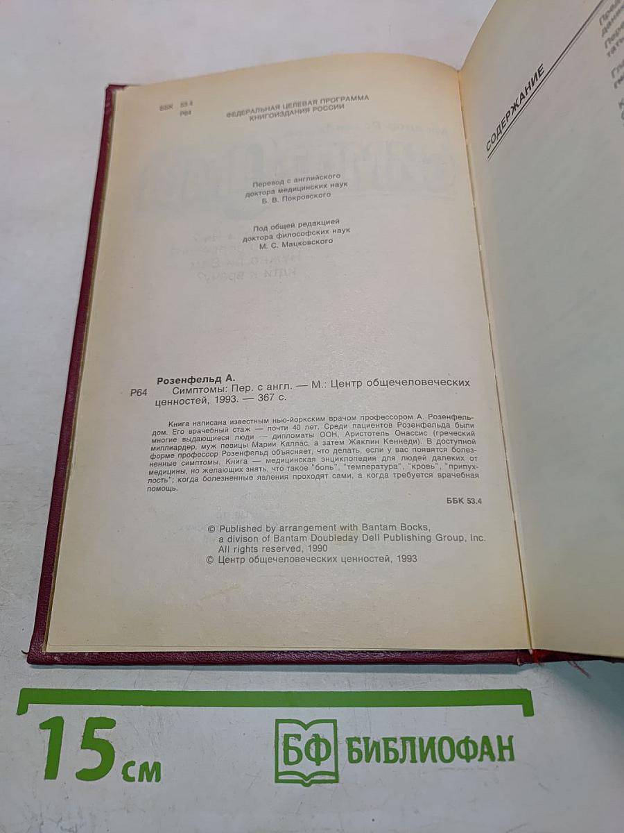Симптомы