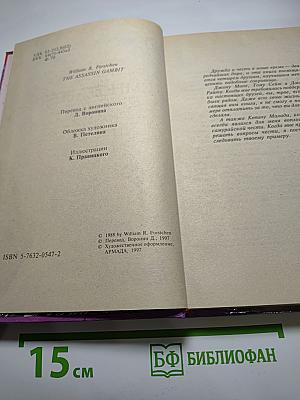 Смертельный гамбит