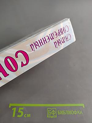 Самый современный сонник. Домашний справочник