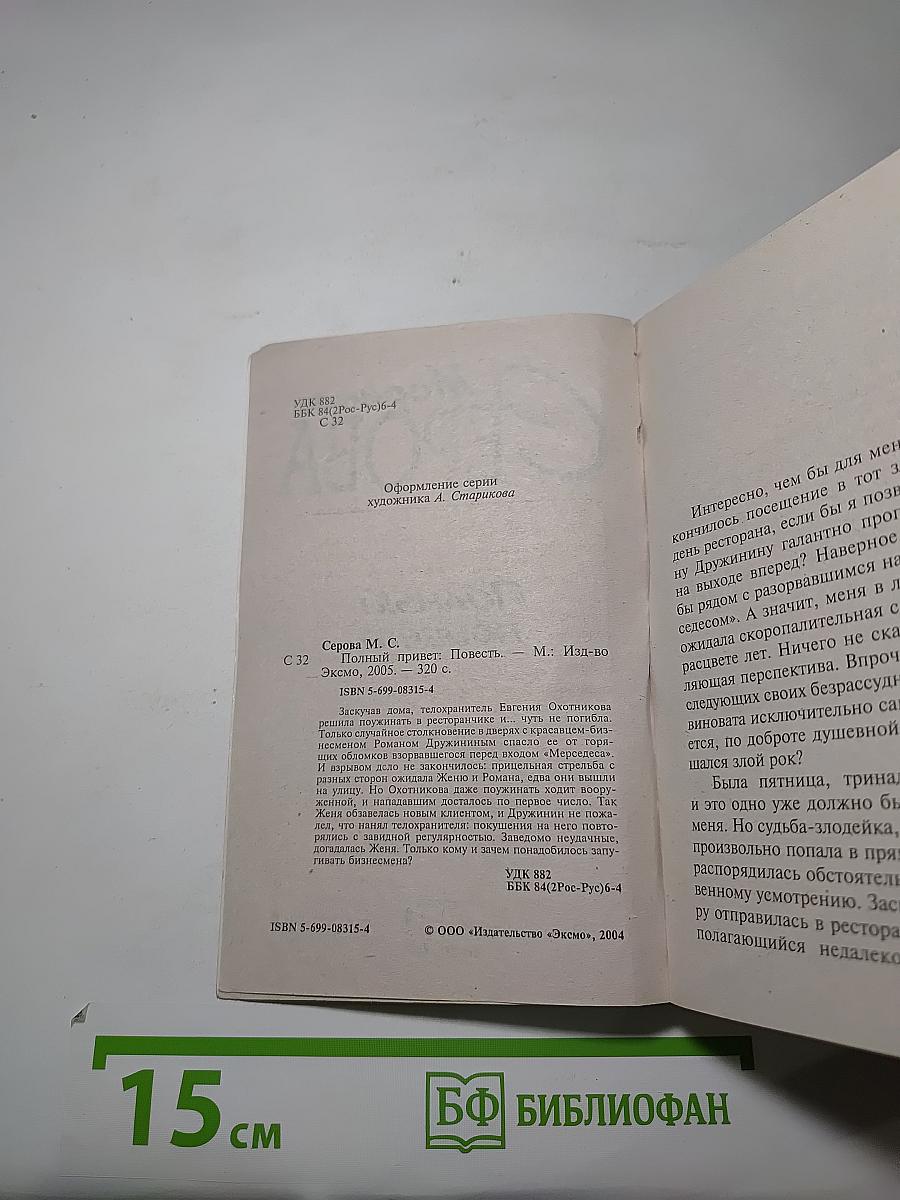 Полный привет