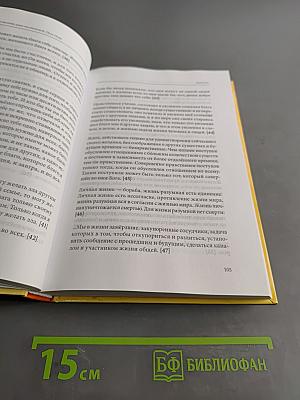 О величии души человеческой. Путь огня