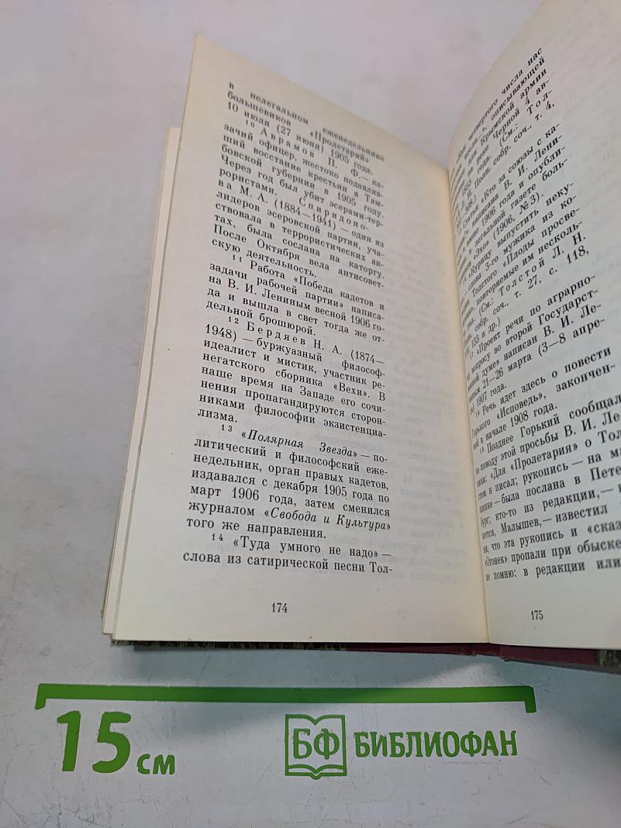 В.И. Ленин о Толстом