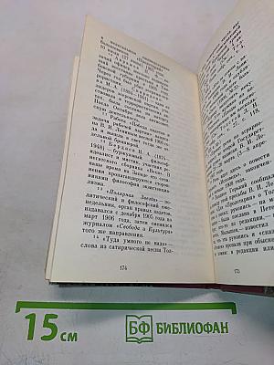 В.И. Ленин о Толстом