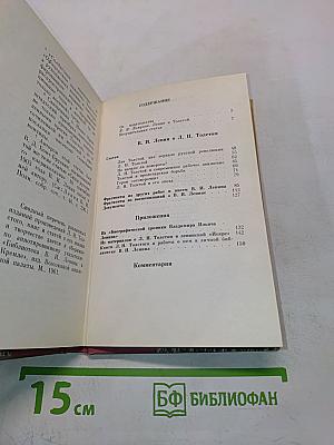 В.И. Ленин о Толстом