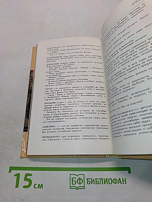 Время и совесть. Из рабочих тетрадей