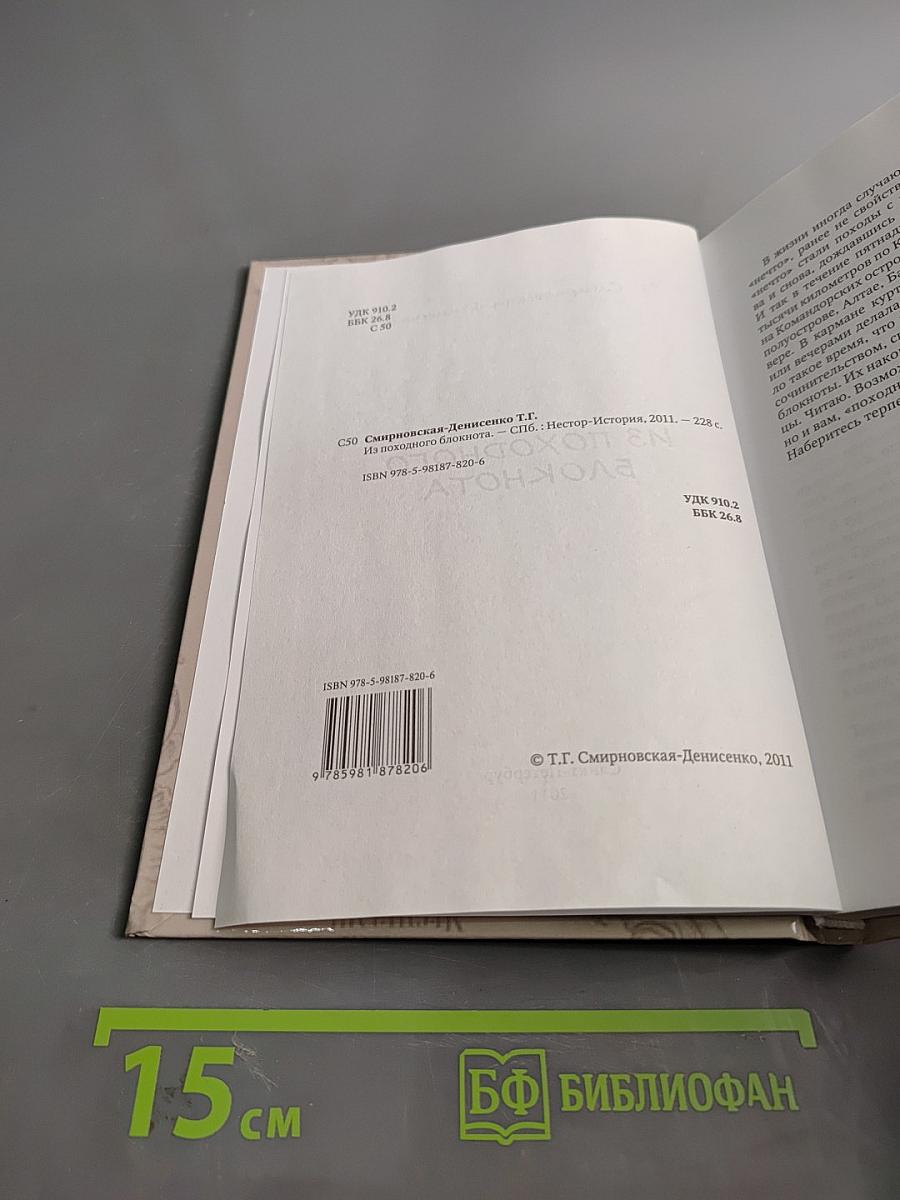 Из походного блокнота
