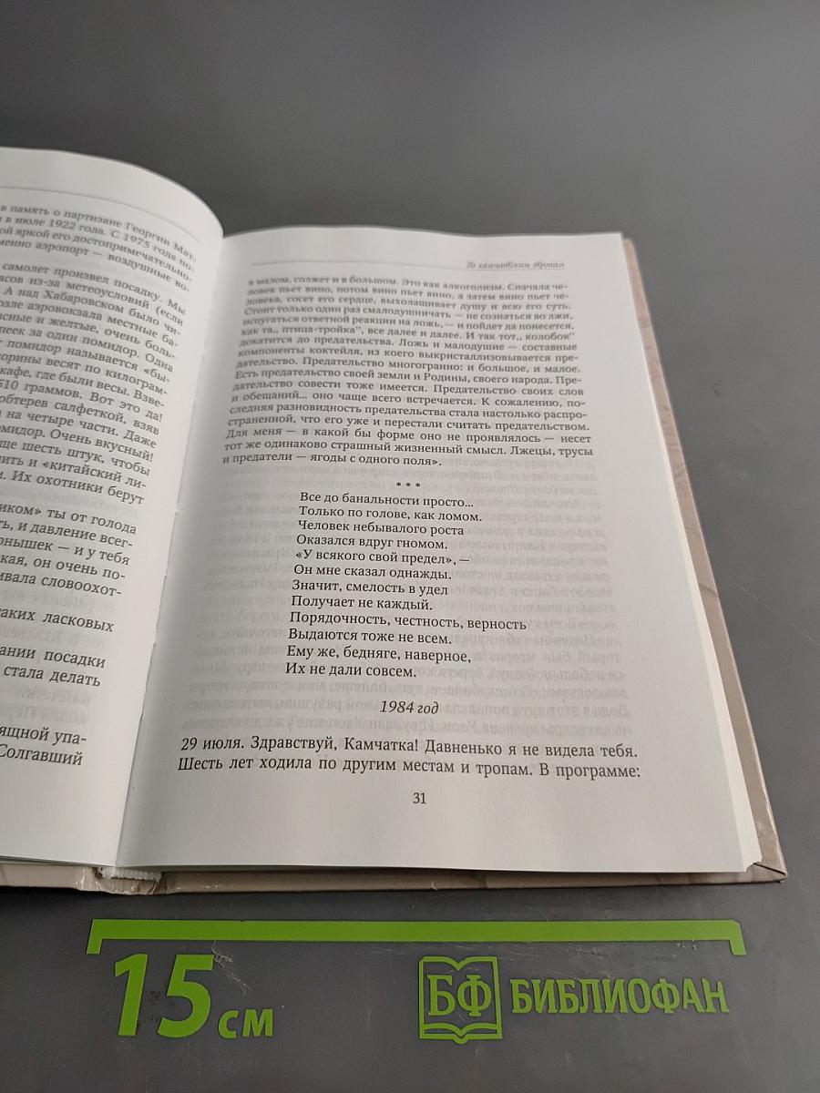 Из походного блокнота
