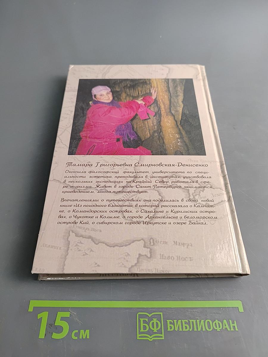 Из походного блокнота