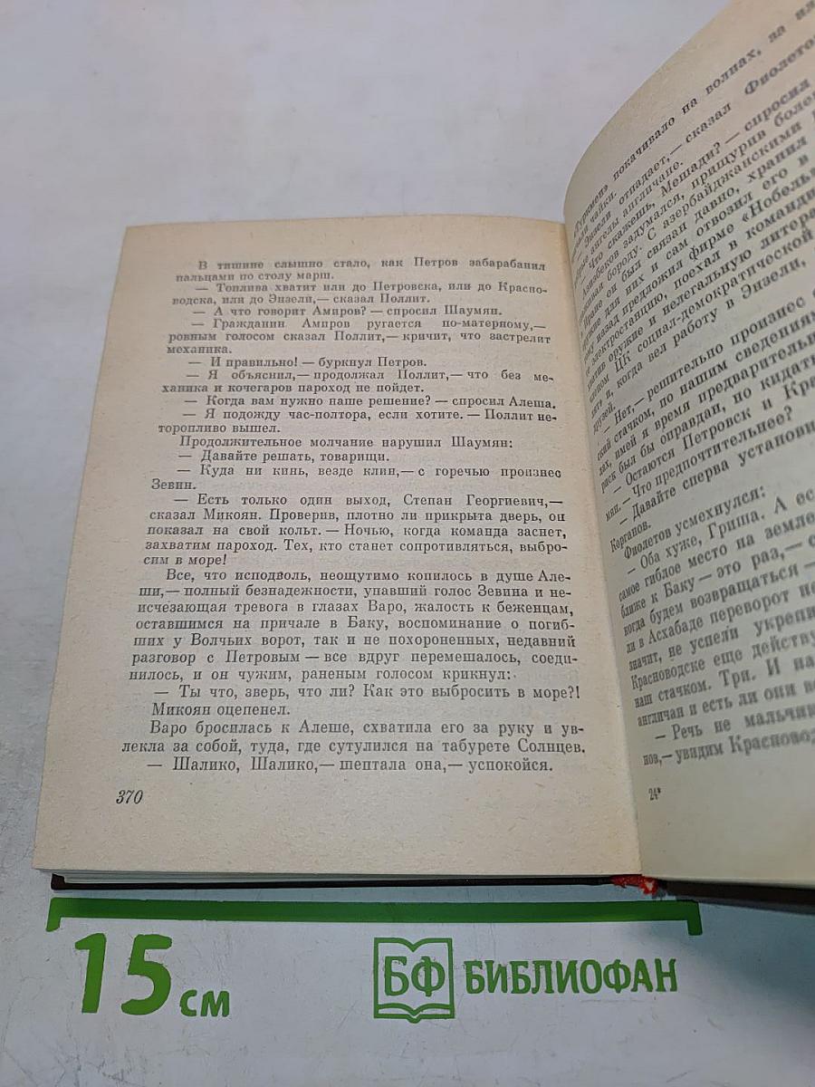 С солнцем в крови