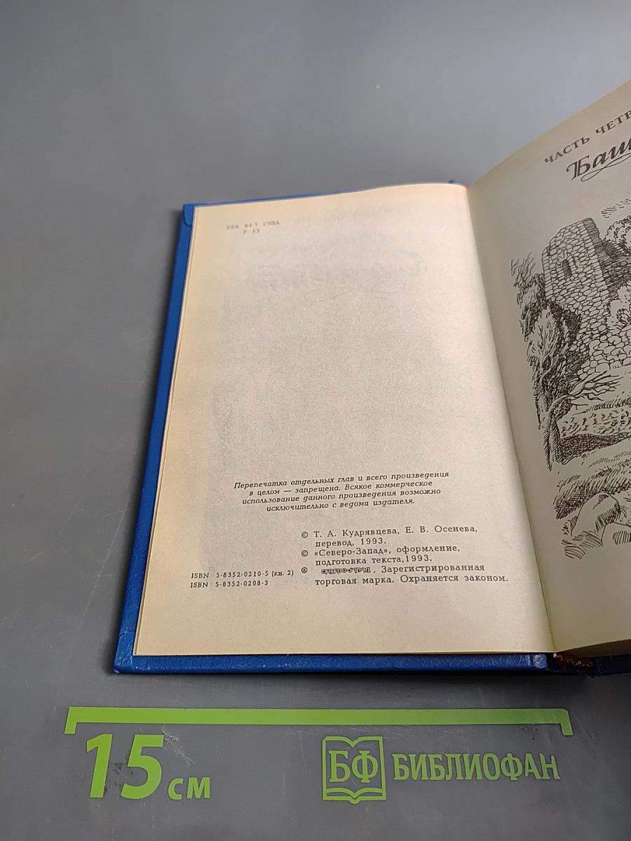 Скарлетт. Книга II