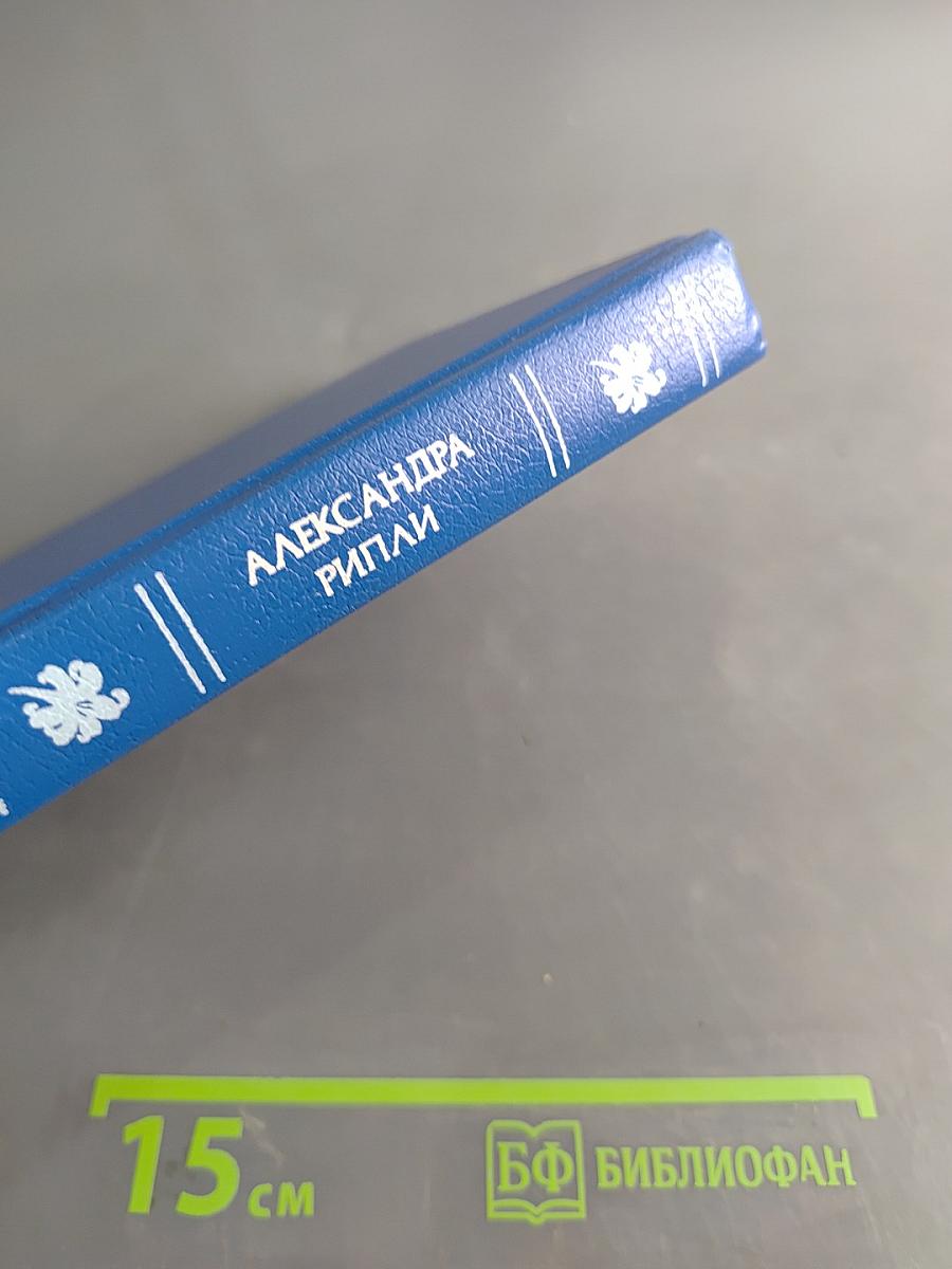 Скарлетт. Книга II