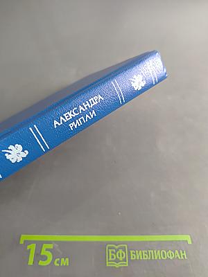 Скарлетт. Книга II