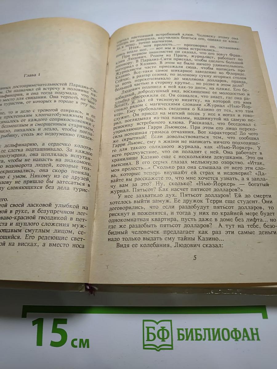 Итак, моя прелесть (том 4)