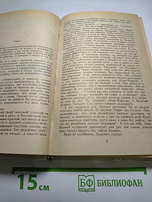 Итак, моя прелесть (том 4)