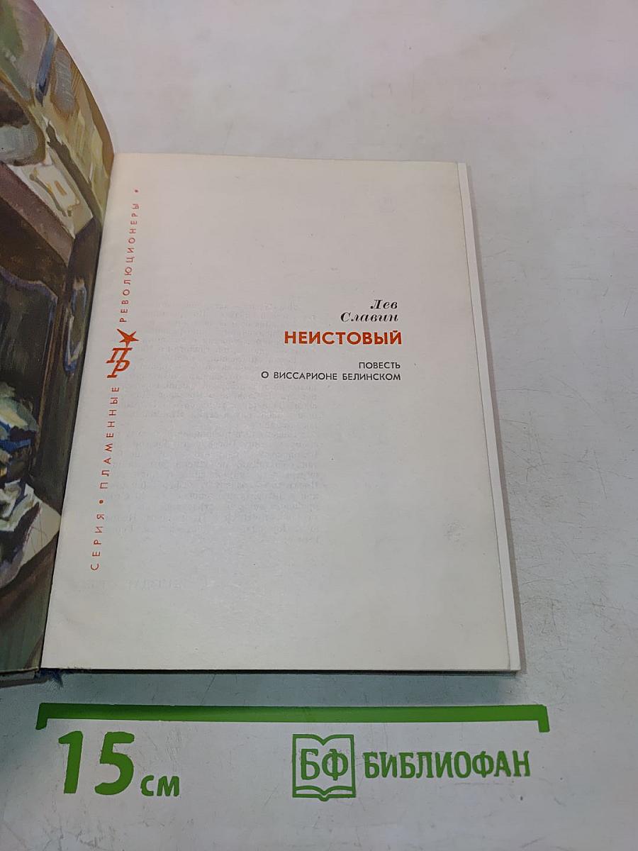 Неистовый