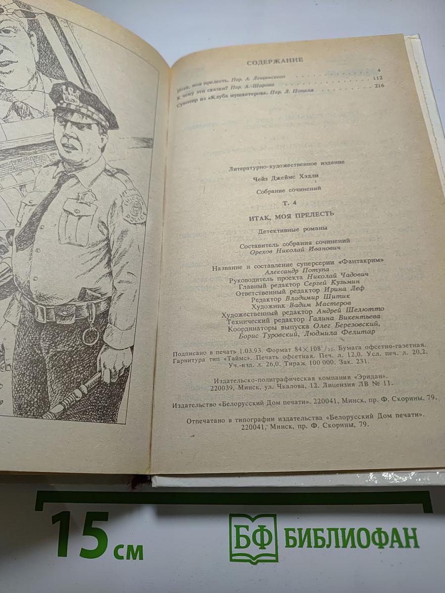 Итак, моя прелесть (том 4)