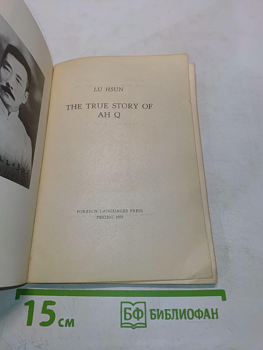 The True Story of Ah Q