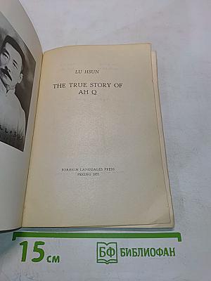 The True Story of Ah Q