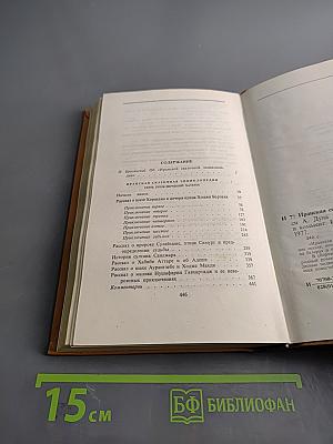 Иранская сказочная энциклопедия