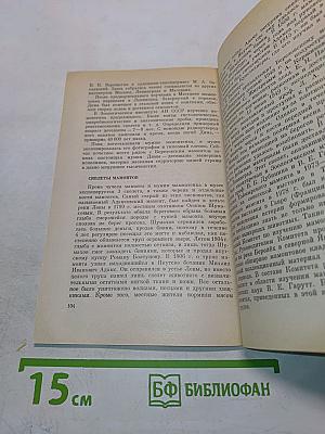 Зоологический музей АН СССР. Краткая история и описание экспозиции