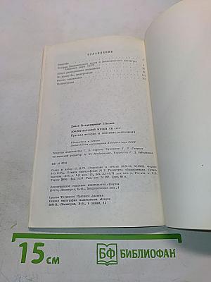 Зоологический музей АН СССР. Краткая история и описание экспозиции