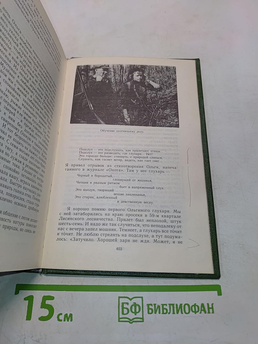 Охотничье братство