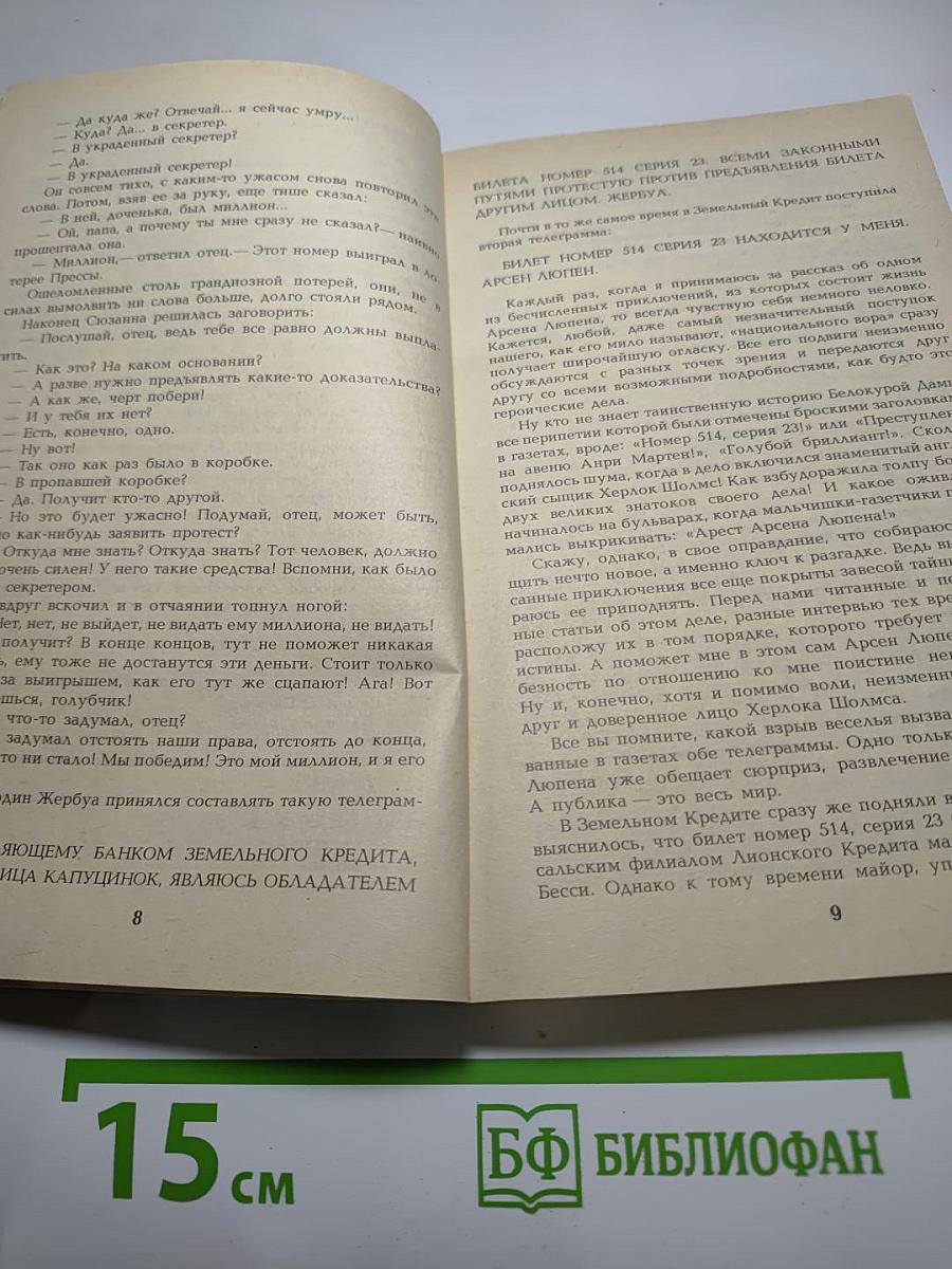 Французский детектив. Романы