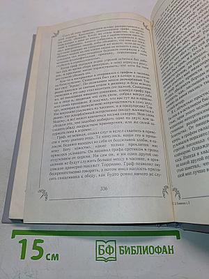 Любовные и другие приключения Джакомо Казановы, кавалера де Сенгальта, венецианца, описанные им самим (том II)