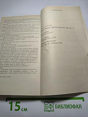 Французский детектив. Романы