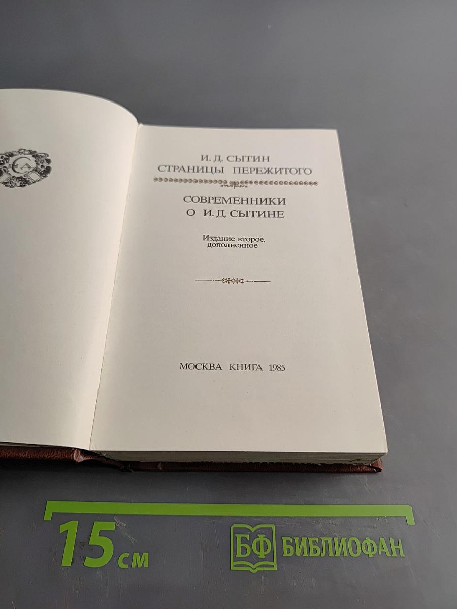 Жизнь для книги