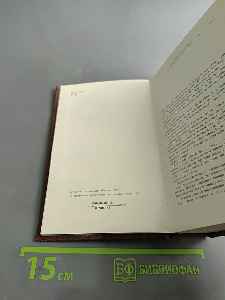 Жизнь для книги