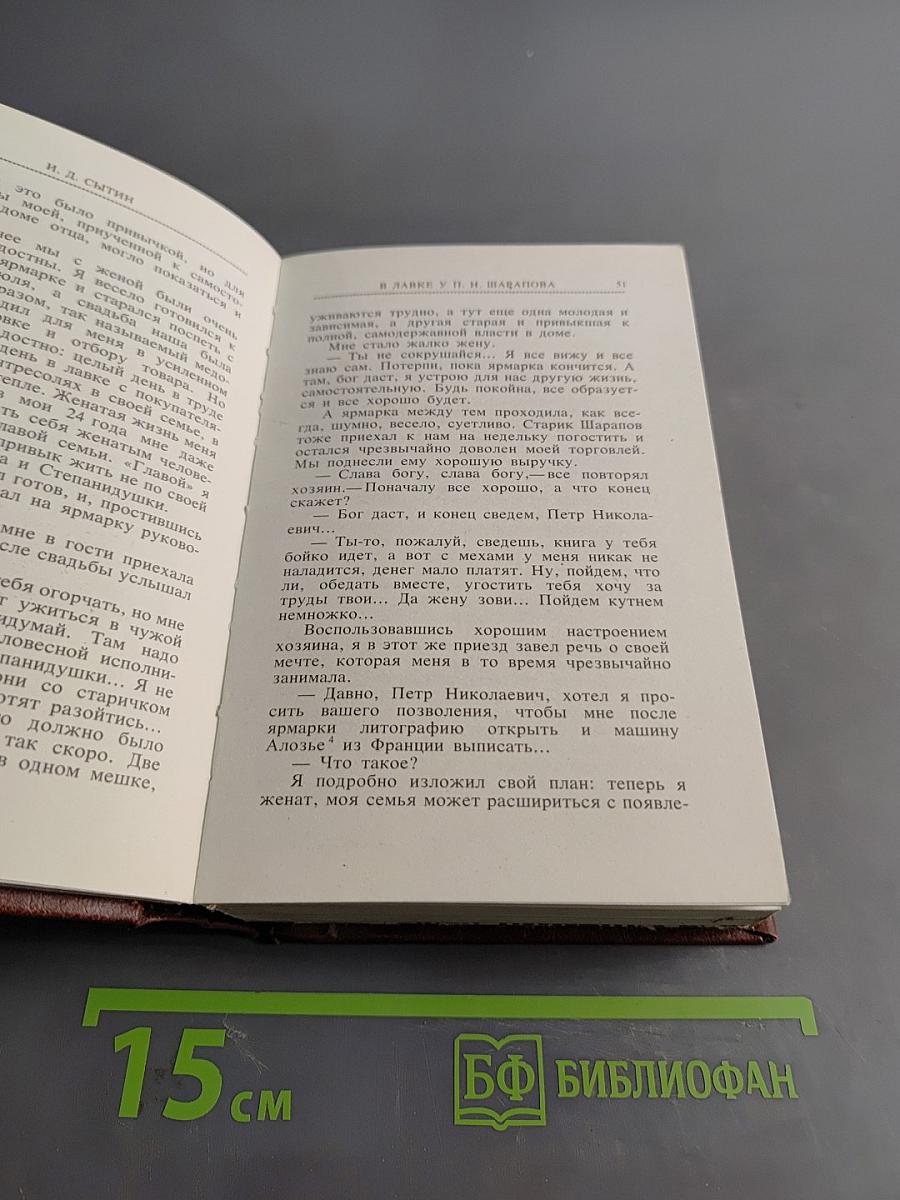 Жизнь для книги