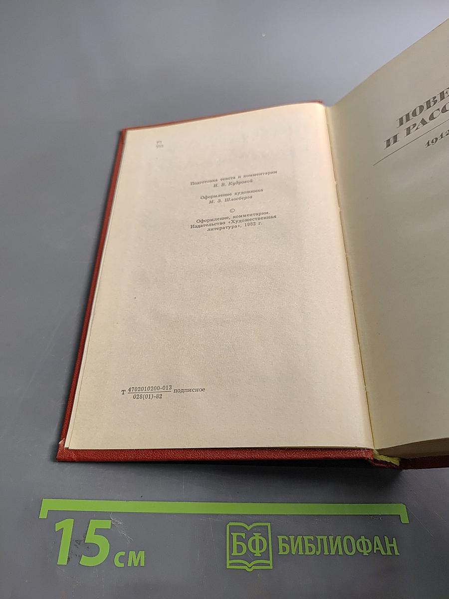 Собрание сочинений. Том второй. Повести и рассказы 1915-1919