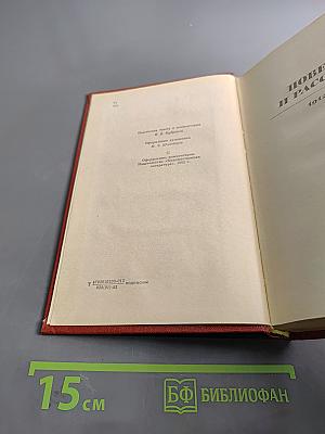 Собрание сочинений. Том второй. Повести и рассказы 1915-1919