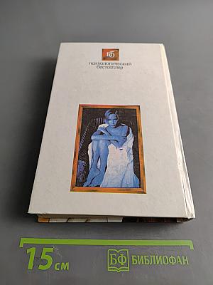 Женская логика. Книга о загадках и тайнах слабого пола