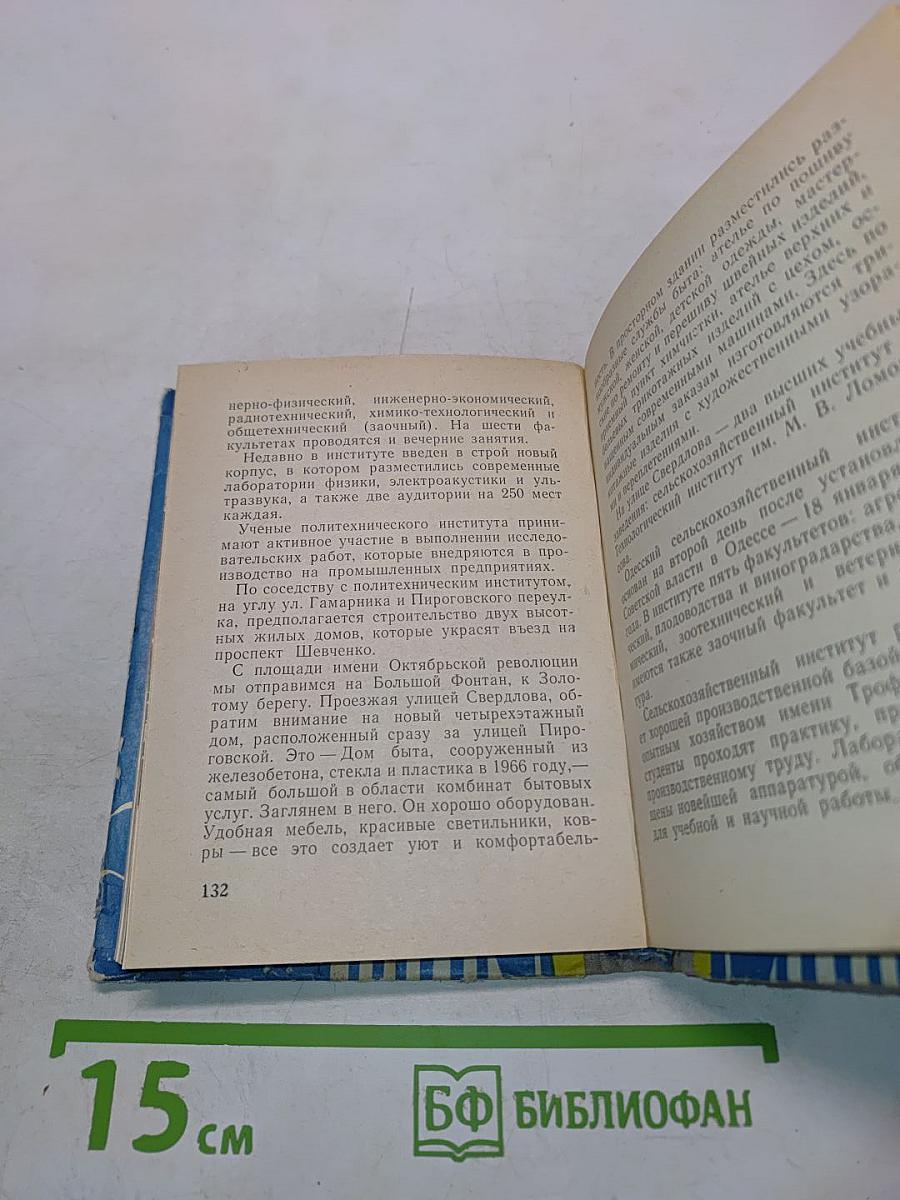 Одесса