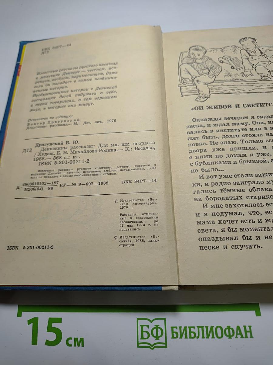 Денискины рассказы
