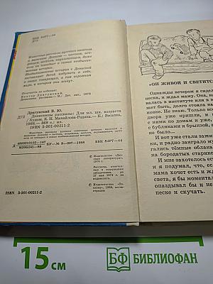 Денискины рассказы