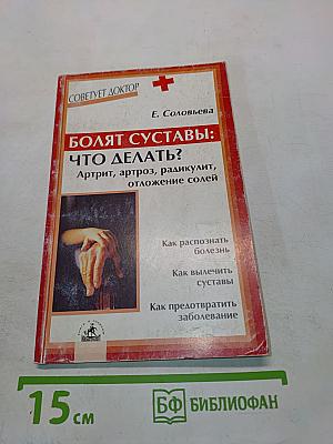 Болят суставы: что делать?