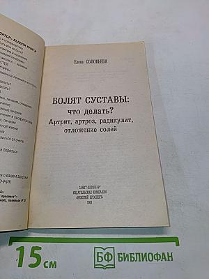 Болят суставы: что делать?
