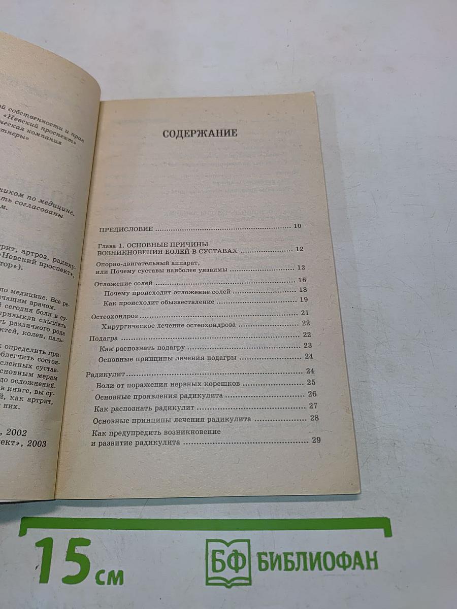 Болят суставы: что делать?