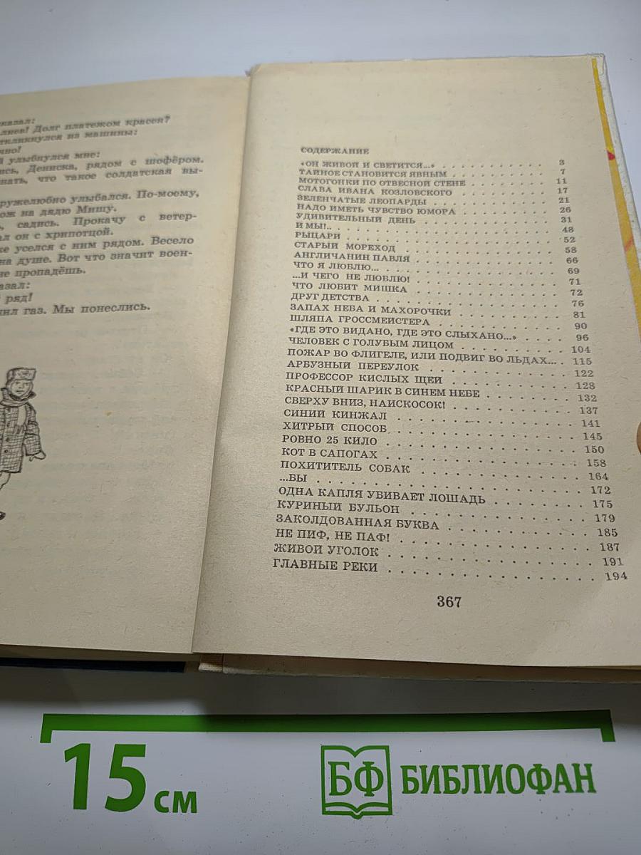 Денискины рассказы