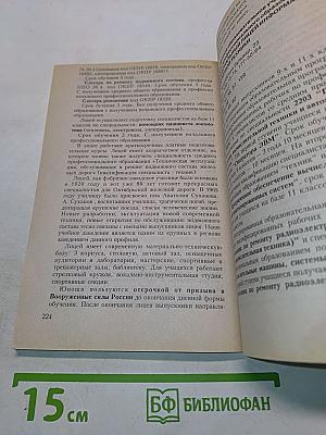 Колледжи, техникумы, училища, профессиональные лицеи Санкт-Петербурга 2003/2004