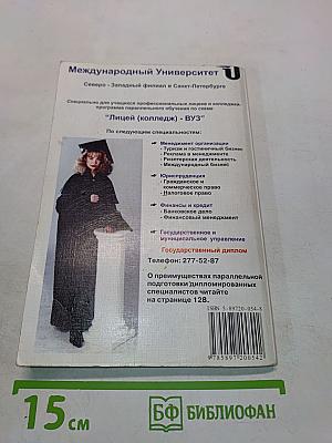 Колледжи, техникумы, училища, профессиональные лицеи Санкт-Петербурга 2003/2004