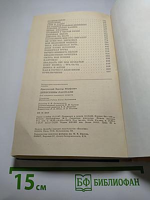Денискины рассказы