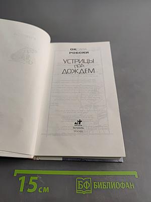 Устрицы под дождем