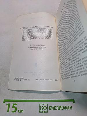 Иван Иванович Артоболевский. 1905–1977