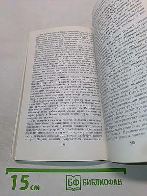 Иван Иванович Артоболевский. 1905–1977